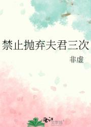 抛弃夫君三次被关小黑屋了