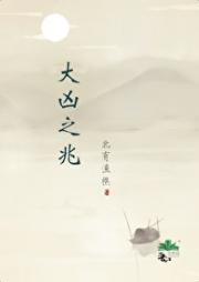 相逢是大凶