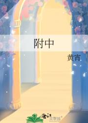 附中