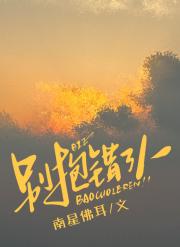 别抱错了人［先婚后爱］