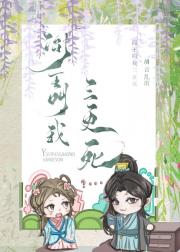 阎王让我三更死，我六分投