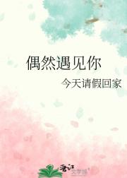 偶然遇见你