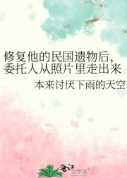 修复他的民国遗物后，委托人从照片里走出来