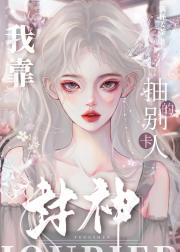 卡牌大佬穿到后世后