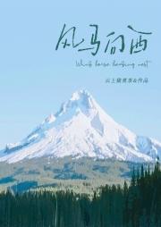 风马向西