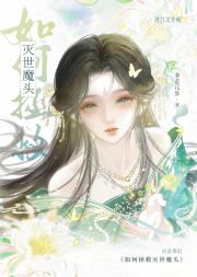 穿书被我推捡回家后
