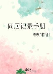 同居记录手册