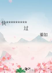 快*********过