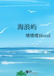 海浪屿