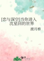 【恋与深空】当你进入沈星回的世界