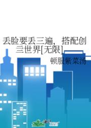 丢脸要丢三遍，搭配创亖世界[无限]
