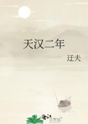 天汉二年