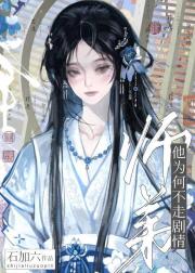 黑莲花师弟他不走剧情