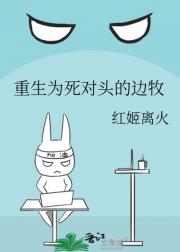 重生为死对头的边牧