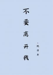 不要离开我