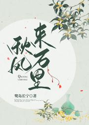 秋风来万里