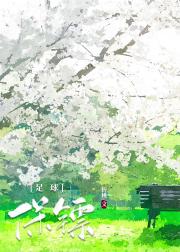 [足球]保镖