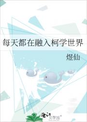 名柯之旅