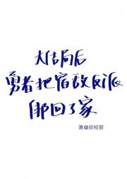 大结局后勇者把宿敌反派绑回了家