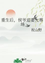 重生后大干侯府，侯爷追妻火葬场