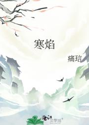 寒焰