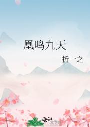 凰鸣九天