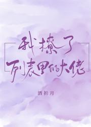 我撩了列表里的大佬