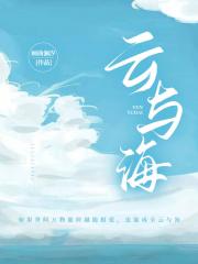 云与海