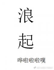 反正逃不掉，那就任宠吧
