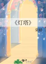 灯塔
