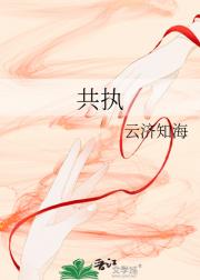 共执