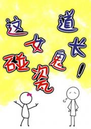 道长且慢