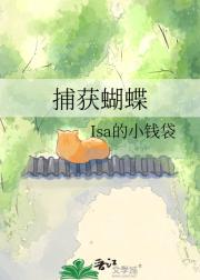 捕获蝴蝶