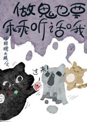 是人是鬼都得听话