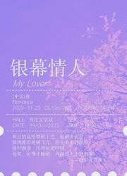 银幕情人[娱乐圈]