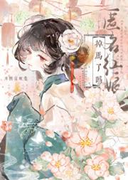 匿名红娘掉马了吗