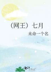 （网王）七月