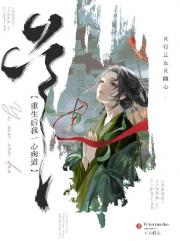 重生后我一心殉道