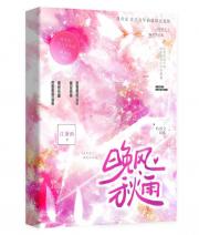 晚风秋雨