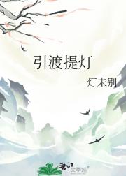 引渡提灯