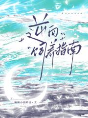逆向饲养指南