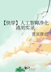 【快穿】人工智障净化渣男实录