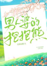 男人婆和娘娘腔
