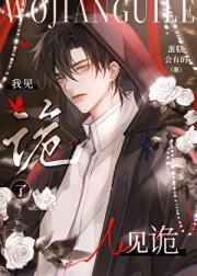 我见诡了[无限]