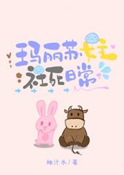 玛丽苏女主社死日常