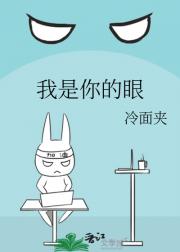 我是你的眼