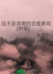 【快穿】这不是我要的恋爱游戏
