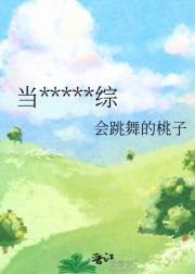 当饕餮参加恋综