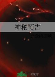 神秘预告