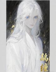 螭缠